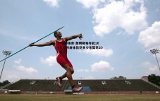 YY易游体育-詹姆斯每年花100万保养身体你花多少东契奇200万