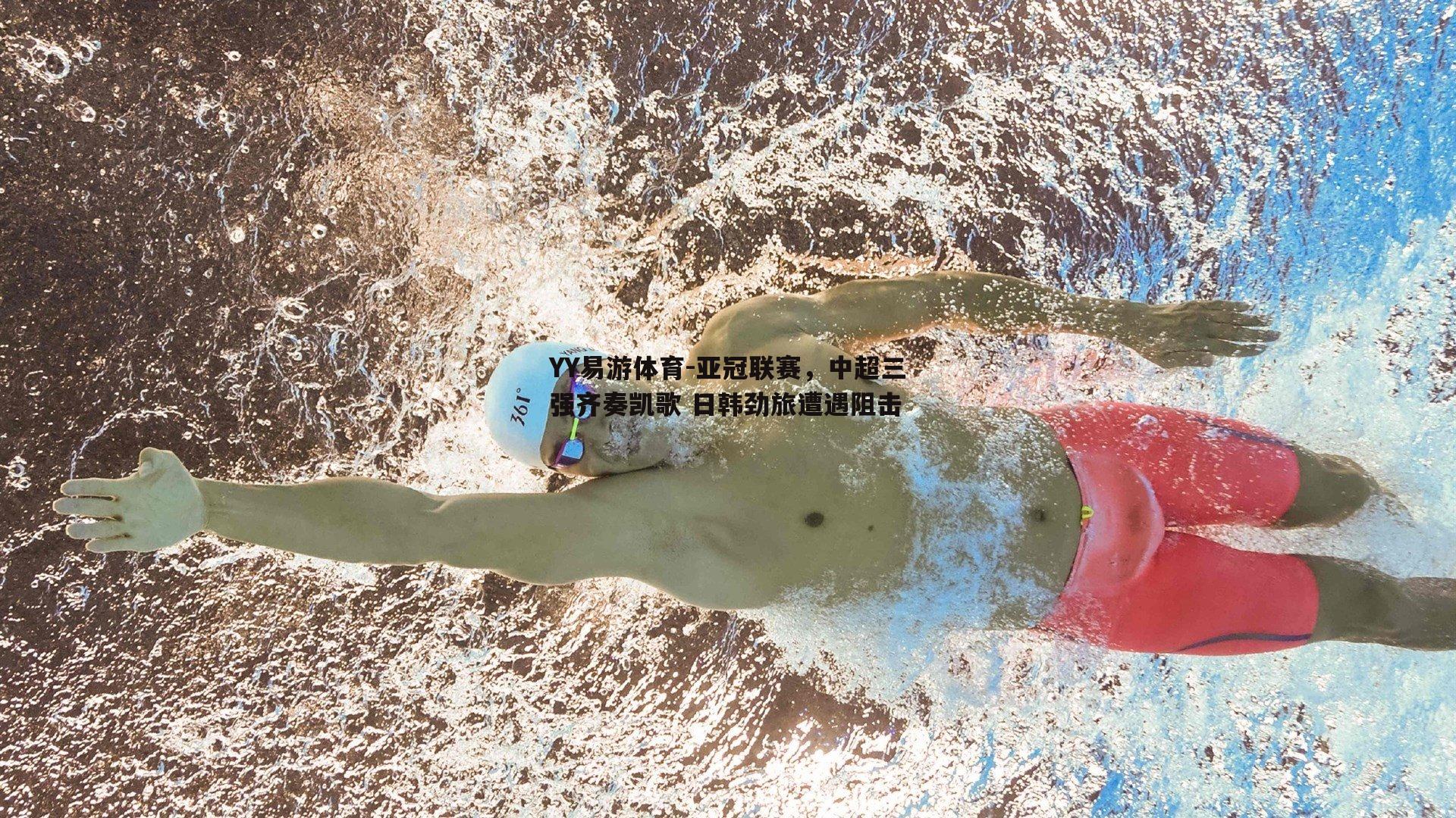 亚冠联赛，中超三强齐奏凯歌 日韩劲旅遭遇阻击