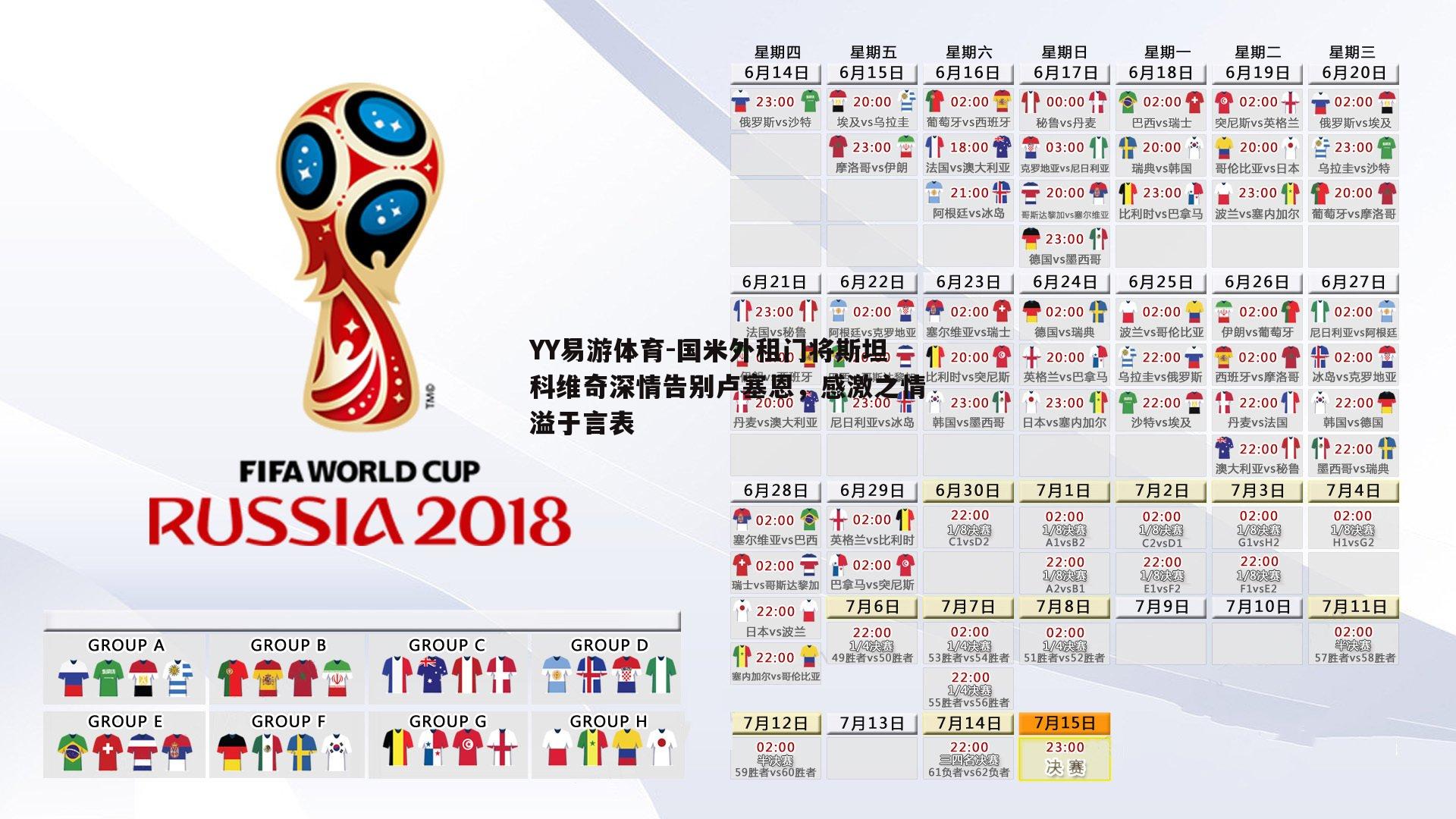 国米外租门将斯坦科维奇深情告别卢塞恩，感激之情溢于言表